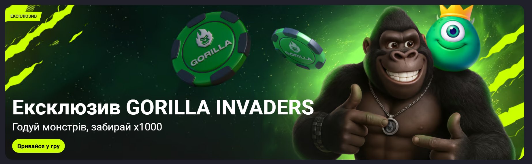 Gorilla Invaders — ексклюзивний фірмовий слот Gorilla Casino ×1000